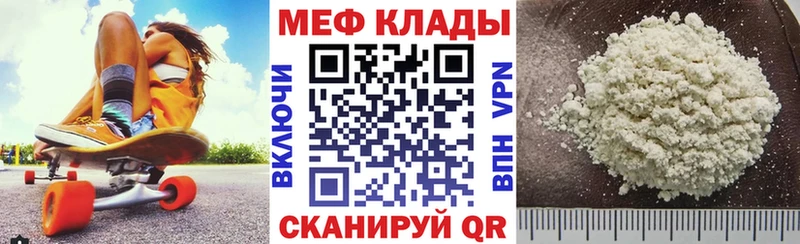 Меф мяу мяу  Вышний Волочёк 