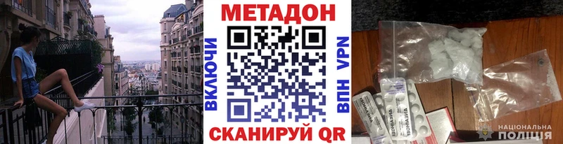 МЕТАДОН кристалл  где купить наркоту  гидра ССЫЛКА  Вышний Волочёк 